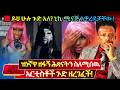 ኒኪ ሚናጅ አዋረደቻቸው እነቢዮንሴ የሕጻናት ደም የሚገብሩበ�