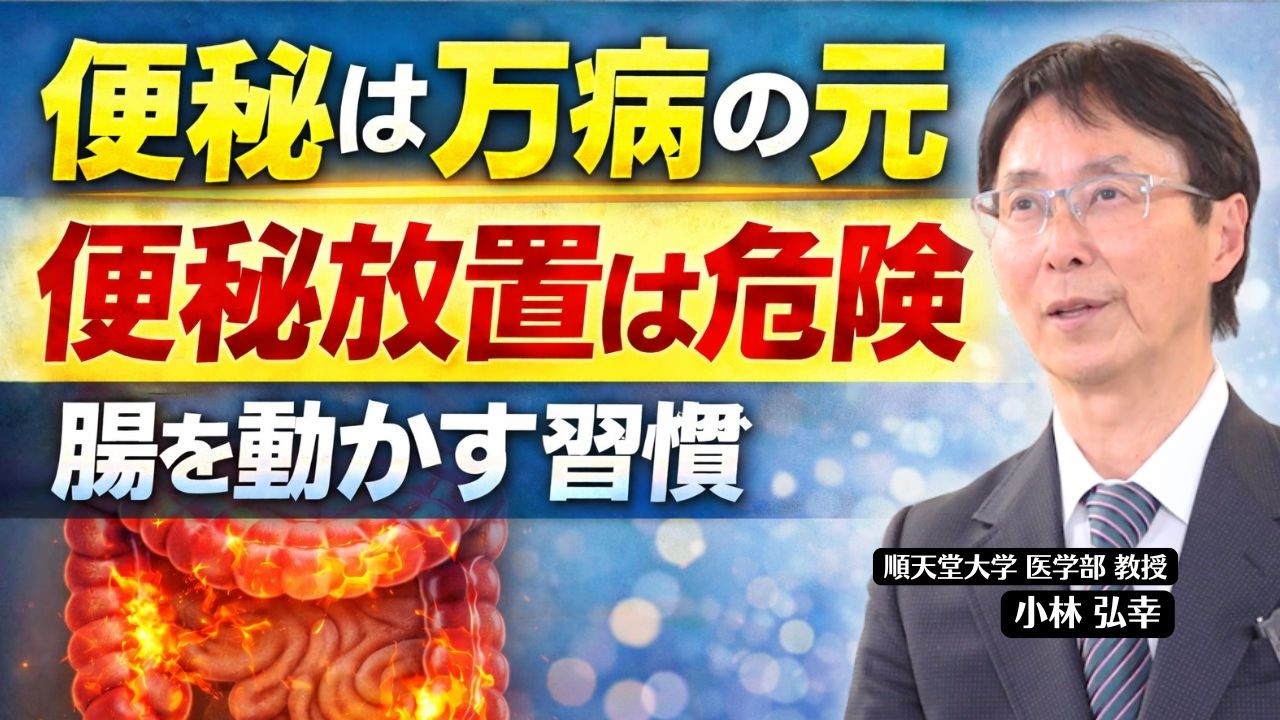 便秘は万病の元｜医師が教える腸を動かす4つの方法