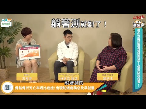 骨鬆已是常見慢性病！如何正確保密防跌？醫籲出現駝矮痛及早就醫！ | 健康 | NOWnews今日新聞