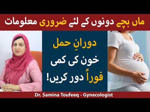 Blood Deficiency in Pregnancy [What you Need to Know] Iron Deficiency During Pregnancy