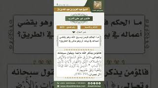 صورة 3072 - حكم التسبيح أثناء ممارسة العمل وحال المشي في الطريق - نور على الدرب