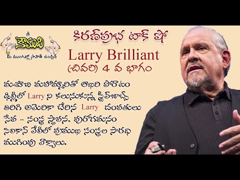 Thumbnail for KiranPrabha Talk Show on Larry Brilliant - Part 4 లేరీ బ్రిలియంట్ - 4 వ భాగం