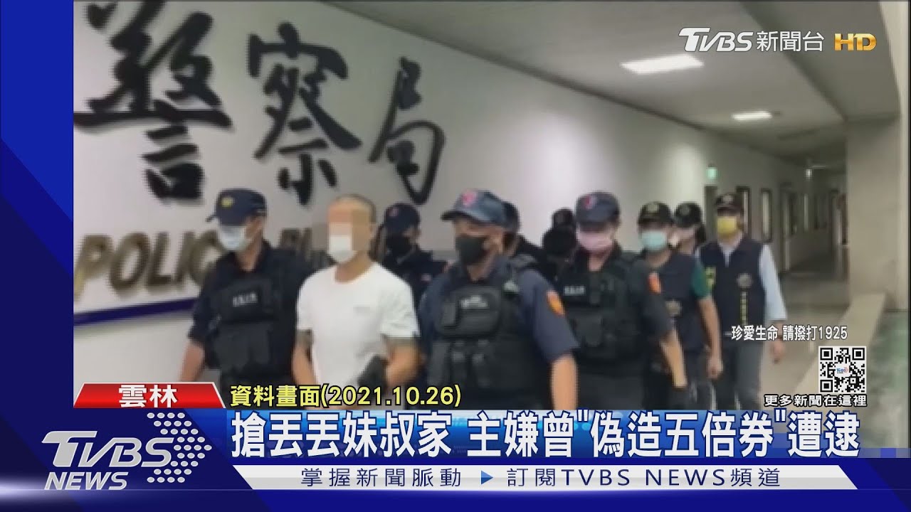 搶丟丟妹叔家 主嫌曾「偽造五倍券」遭逮