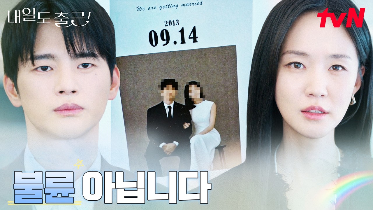//폭발// 회사 불륜 게시판에 뜬 서인국의 과거 #내일도출근! | tvN 260721 방송