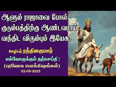 God wants to rule our family as our Lord ! 