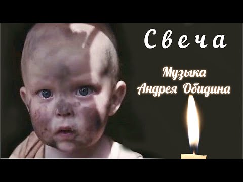 "СВЕЧА" - ПАМЯТИ ПОГИБШИХ ДЕТЕЙ ДОНБАССА ПОСВЯЩАЕТСЯ...