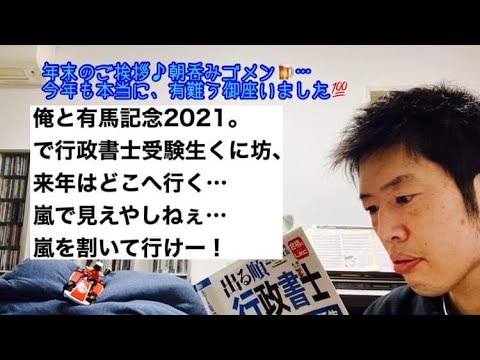 商学科 【年末のご挨拶】行政書士受験生くに坊。来年も宜しくお願い致します。