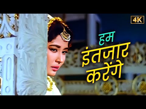 💔 Meena Kumari की याद में! "Hum Intezar Karenge" गाना रुला देगा | Asha Bhosle - Rafi Evergreen Song