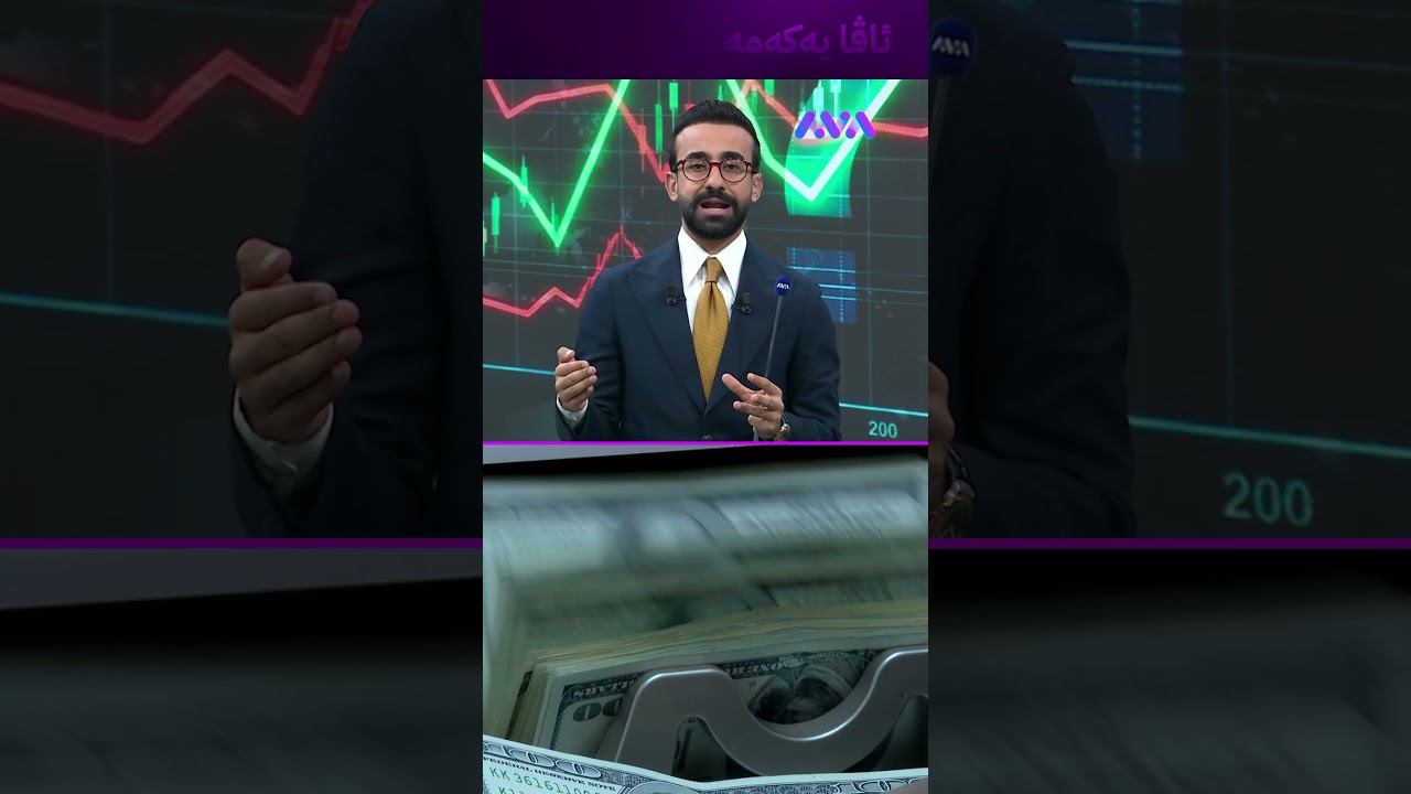 ڤیدیۆ | دینار وەزعی باشە و ئینشاڵڵا ناگەین بەو ڕۆژە