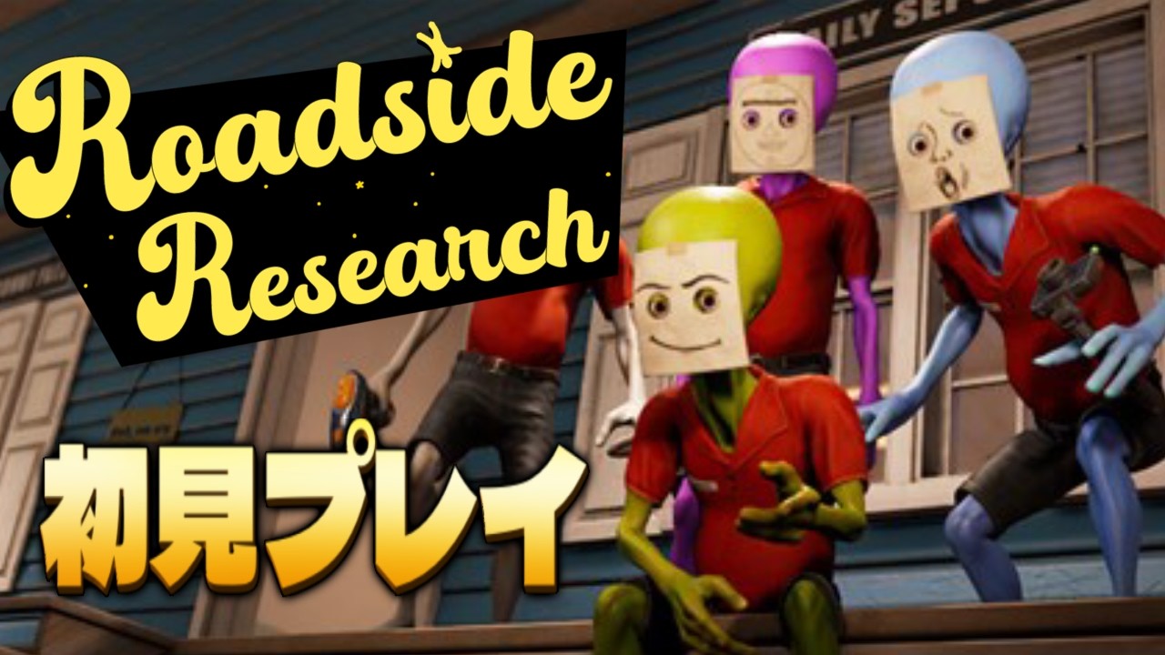地球を侵略する為にスタンドを経営するエイリアンになる【Roadside Research】#Roadside Research#経営ゲーム#祝おたち