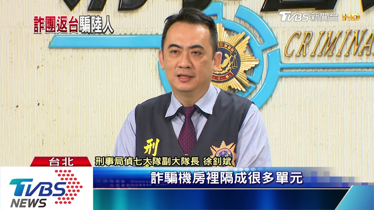 又是「假公安」!透天厝藏機房 年詐五千萬