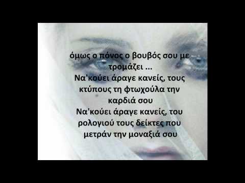 Eleni tis nixtas-Pwlina Christodoulou (lyrics)-[Eleni i porni]