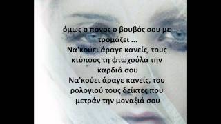 Eleni tis nixtas-Pwlina Christodoulou (lyrics)-[Eleni i porni]