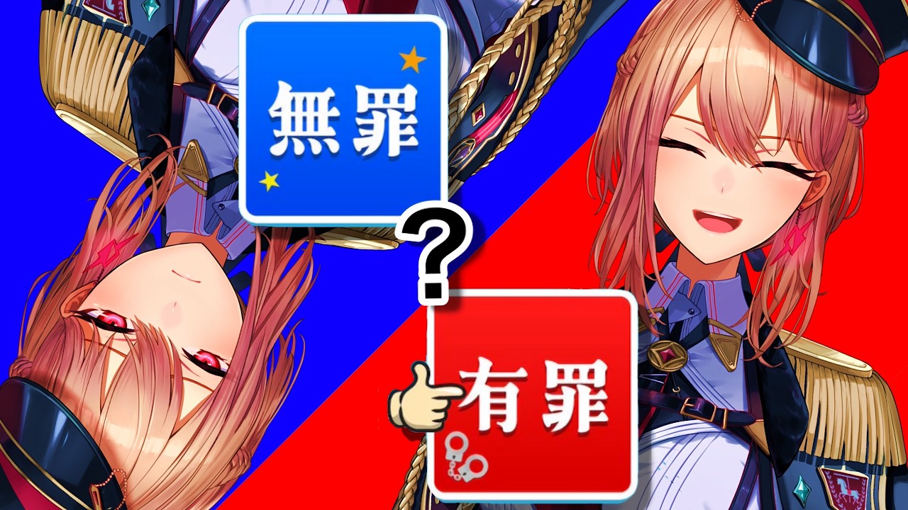 【小学生で知りたい法律 こども裁判クイズ】 『 無 罪 』 【にじさんじ】