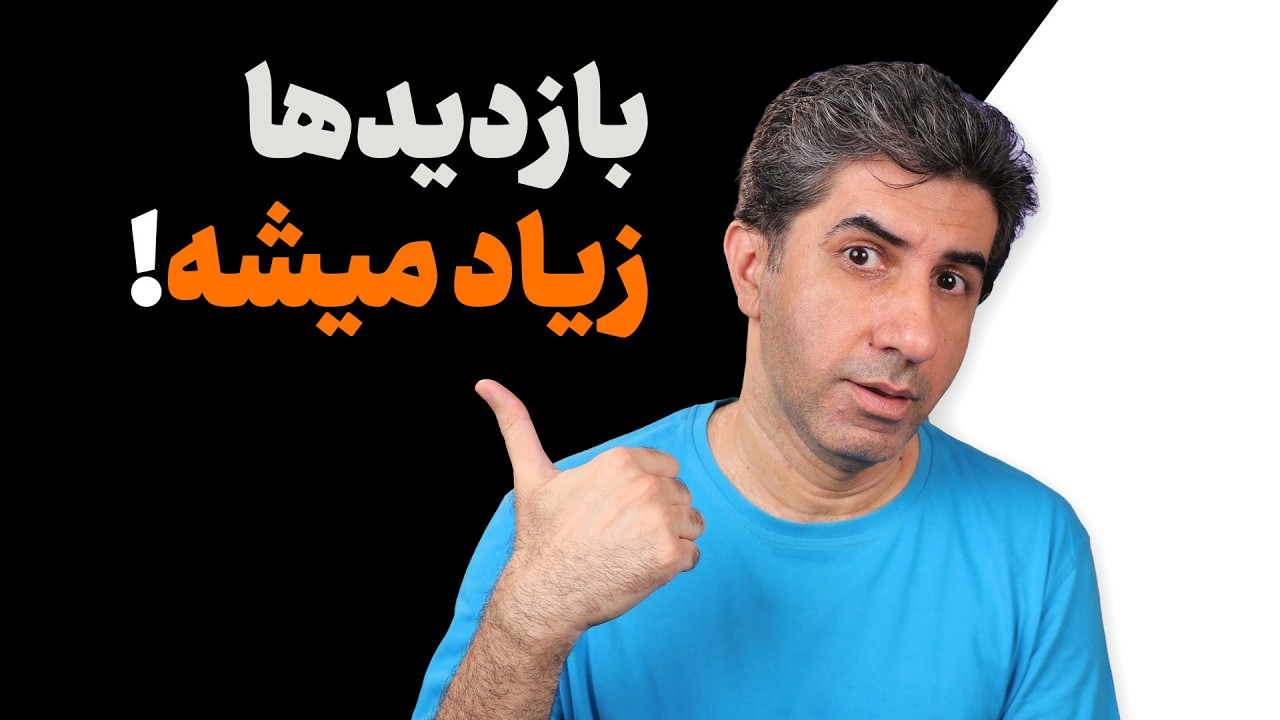 تغییر بزرگ یوتیوب در محاسبه بازدیدها؛ ویوها افزایش می‌یابد؟ درآمدها تغییر م
