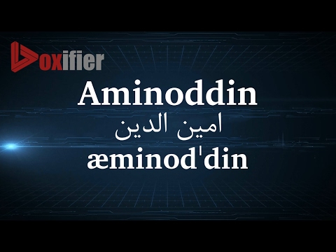 How to Pronunce Aminoddin (امین الدین) in Persian (Farsi) - Voxifier.com