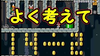 騙されないでクイズに答えよう!!【マリオメーカー実況】