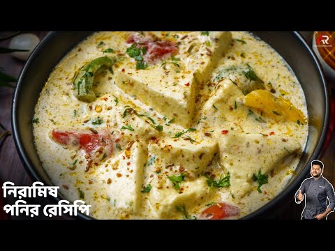 Yakhni Paneer Recipe