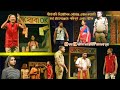 Ok বাবা Ok ll বীণাপাণি থিয়েটাৰ ll Bipul Rabha ll Binapani Theatre ( 2023 - 2024