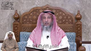 791 - ما هو الابتلاء؟ - عثمان الخميس