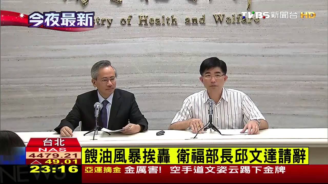 餿油風暴挨轟 衛福部長邱文達請辭