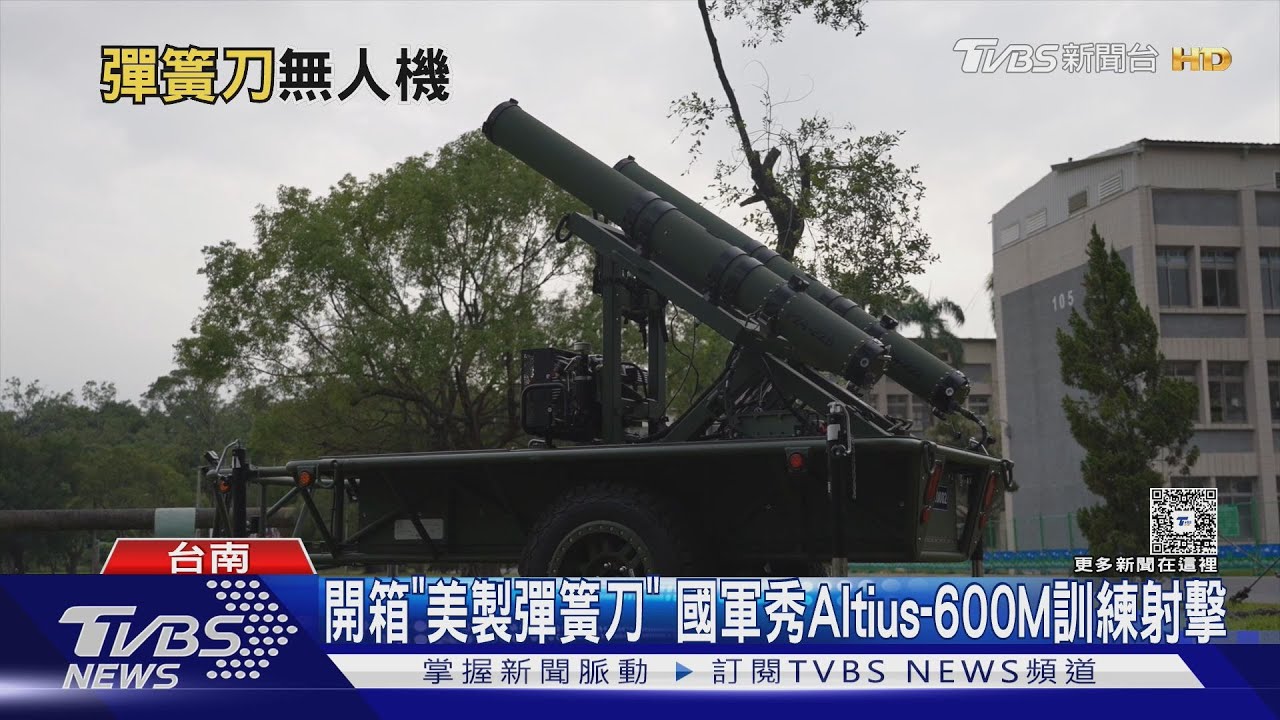 需增購重型版 ? 「美製彈簧刀」Altius-600M無人機 數量、火力尚稱不足