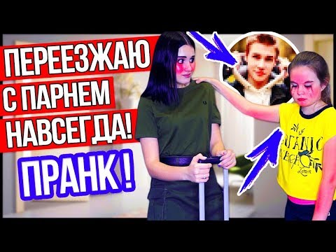 ПРАНК над СЕСТРОЙ | УХОЖУ НАВСЕГДА! ОНА ЗАКАТИЛА ИСТЕРИКУ!