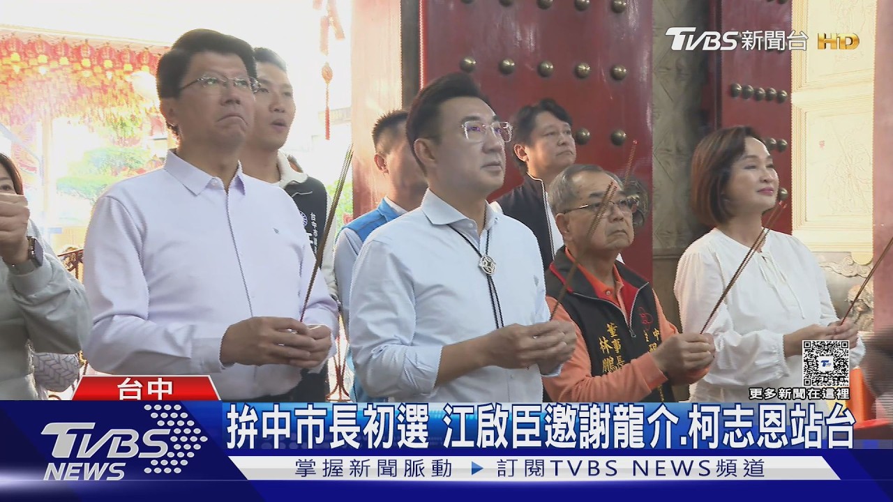 拚中市長初選 江啟臣邀謝龍介、柯志恩站台