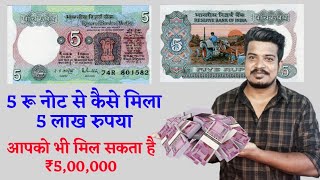 How To Sell 5 Rupee Tractor and 786 Note at ₹5,00,000 ! 5 Rupee Note Sell Mystery ! Kaise Mila 5Lakh
