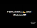 Poradinal Naam Velalam Adukalam Song Lyrics Whatsapp Status ️