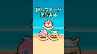 妖怪ウォッチ ぷにぷに シャドウサイド きまぐれゲート イベント 隠しステージ 開放条件