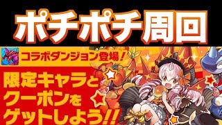 [高速周回] 楽してお得なクーポンを手に入れよう！   [マクドナルドコラボ]