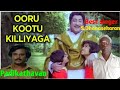 Oru Kootu Kiliyaga Oru Thopu Kuyilaga Full Song Remix By S Dhanasekaran Rocking Tamizhan Edits