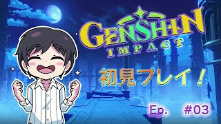 【縦型】#原神 の完全初見プレイ日記～モンドに戻ったどーの巻 Ep 003 ~【#genshinimpact 】