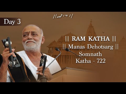 Day 3 - Manas Dehotsarg | Ram Katha 722 - Somnath | 10/10/2011 | Morari Bapu