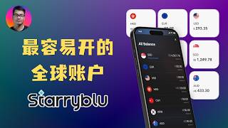 Starryblu 全球账户 | 港卡无损出入金 | 资金回国通道 | 实体卡邮寄国内 | 支持国内扫码支付