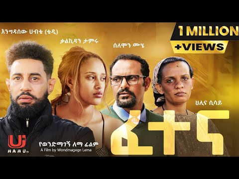 HAHU TV ሀሁ ቲቪ and DIGIS TV ድግስ ቲቪ 