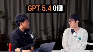 GPT 5.4 사용 후기, 진짜 사람 느낌을 보여준 Figure 데모 썸네일