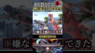 【※重さのせい】崖おっとっとの闇 #shorts #スマブラSP #ゆっくり実況 #でんどろ