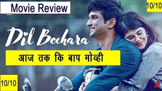 Dil Bechara Movie review | Review of Dil Bechara | Dil Bechara full Movie | Dil Bechara Collection