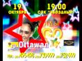 2012-10-19 Реклама концерта Диско 80-90х 