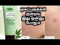 Ghar Face Wash Review In Tamil Best Face Wash Review Ghar Gharfacewash