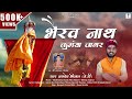 Bhairav Nath Kumaiya Jagar भैरव नाथ कुमंया जागर Jaydev Minan JD La