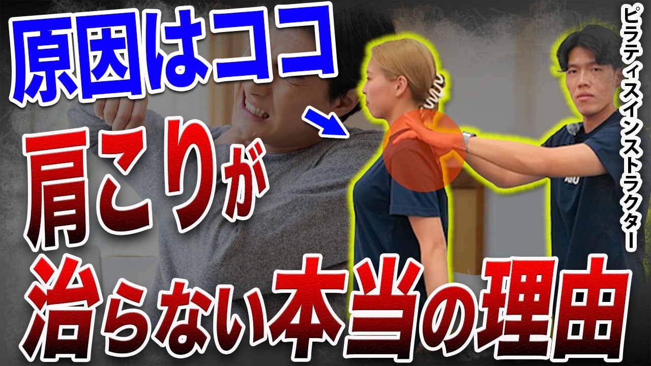 【9割知らない】肩甲骨が動かない本当の原因