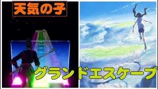 【フォートナイト】音ブロックで天気の子のグランドエスケープ演奏してみた