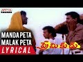 Mandapeta Malakpeta Lyrical Premikudu Movie Songs Prabhu Deva Nagma A R Rahman Shankar