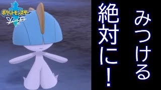 ソーナノ ソーナンス ソーナノ簡単入手方法 攻略 ポケモン ソード シールド ポケモン剣盾 موقع ويب حيث يمكنك مشاهدة مقاطع فيديو موسيقية مجانية
