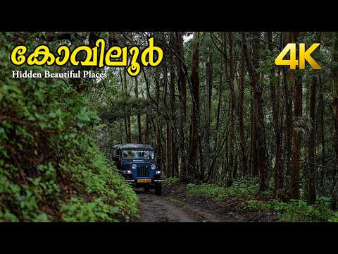 കോവിലൂർ !!! 4K