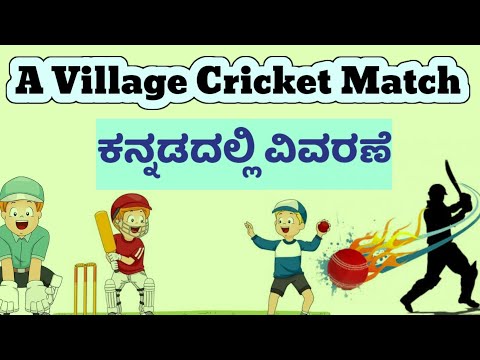 Village Cricket Match Kannada Explanation /Summary Karnataka SSLC/HSTR English BA
