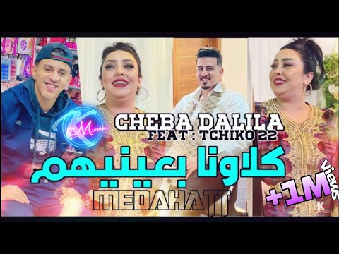 Cheba Dalila 2023 Klawna B 3aynihom © Avec Tchikou 22 & Amine Recos ( MEDAHATTE )